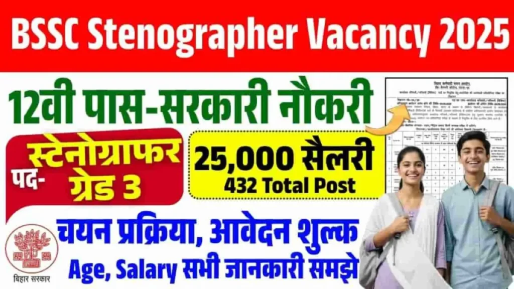 BSSC Stenographer Recruitment 2025 (432 Post Vacancy) - FreeJobAlerts.Pro