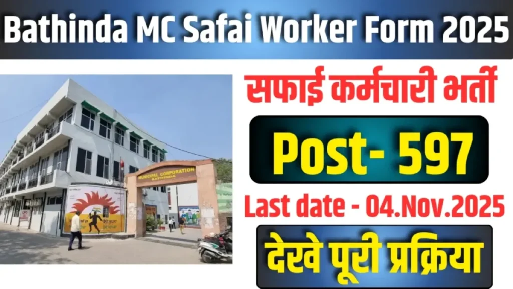 Bathinda Municipal Corporation Recruitment 2025 (597 Posts Vacancy)