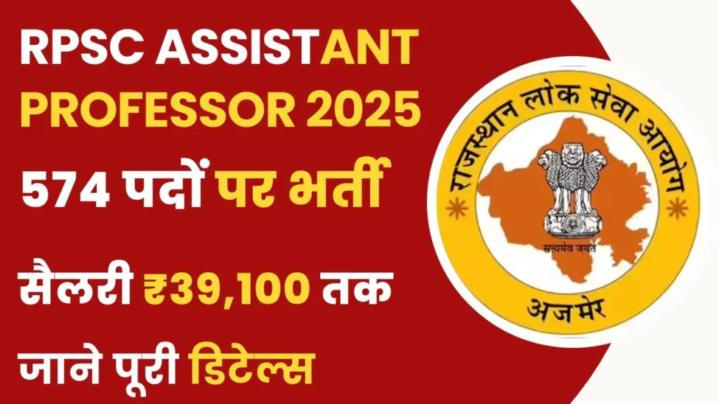 RPSC Assistant Professor Recruitment 2025 (574 Posts Vacancy) - FreeJobAlerts.Pro