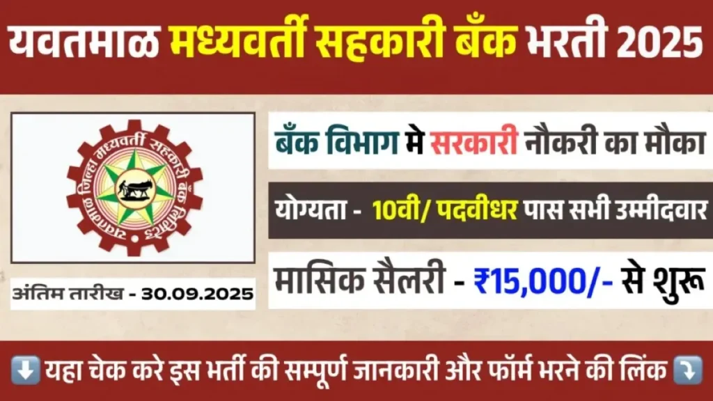 YDCC Bank Recruitment 2025 (133 Post Vacancy) - FreeJobAlerts.Pro